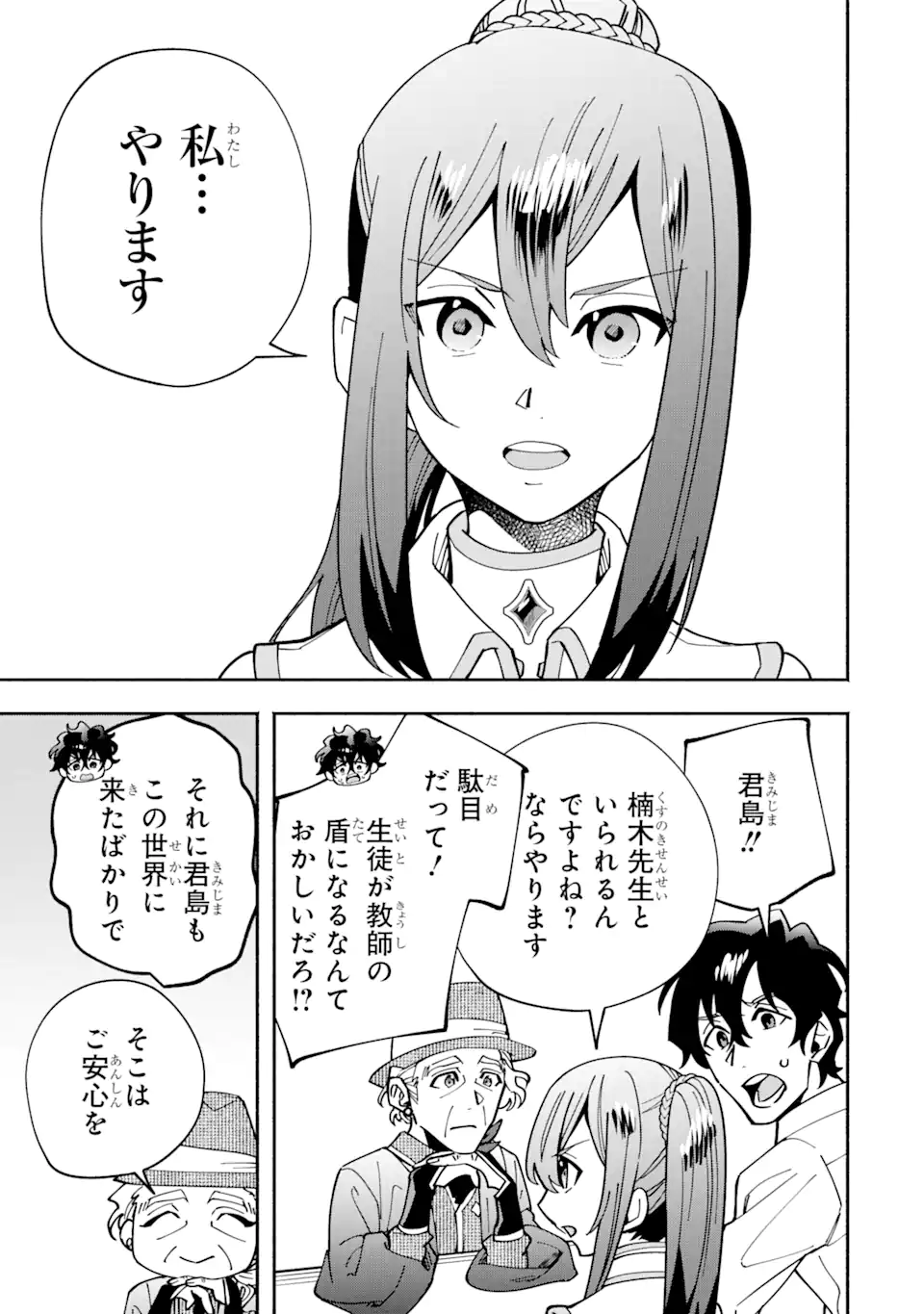 Saikyou Ranking ga Aru Isekai ni Seito tachi to Suudah Teni Shita Koukou Kyoushi no Ore, Mob Kara Kensei e to Nariagari - Chapter 11.3 - Page 3